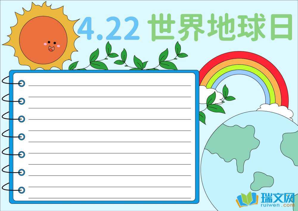 世界地球日手抄報(bào)簡(jiǎn)單又好畫（精選8張）