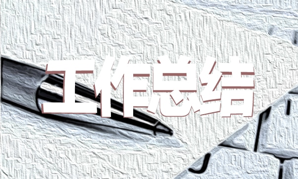 珠寶銷售工作總結(jié)