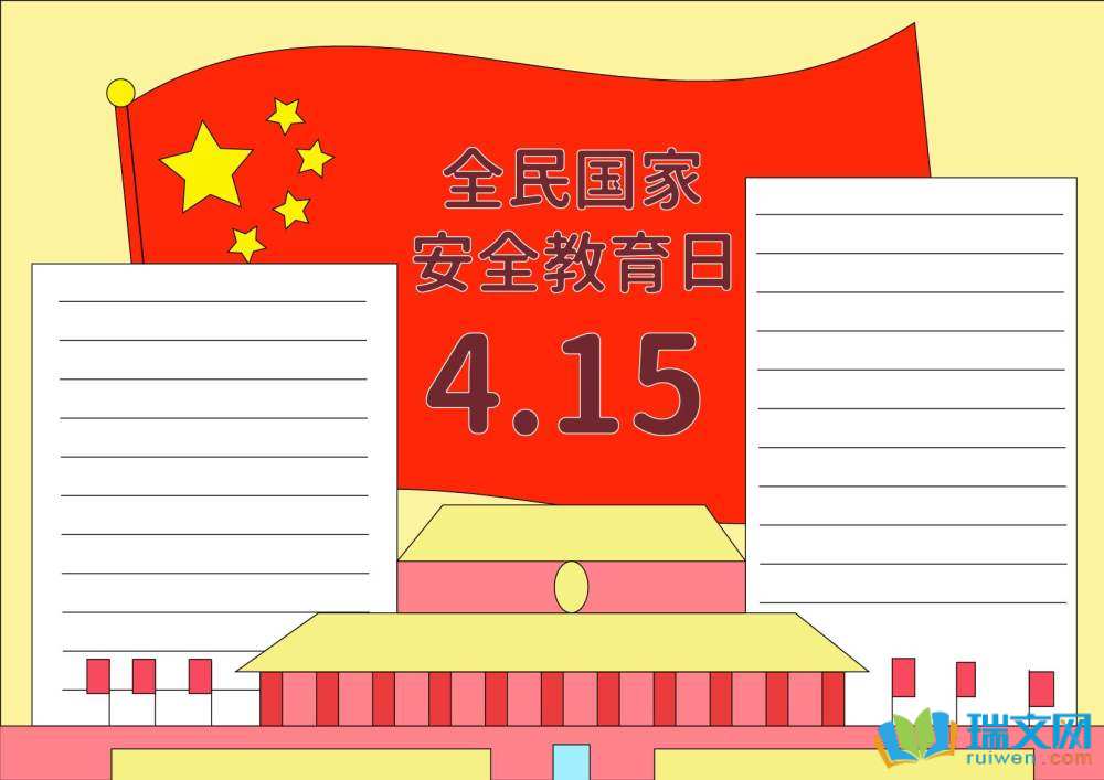 2025全民國家安全教育日手抄報