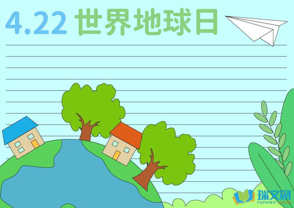 世界地球日手抄報(bào)簡單漂亮
