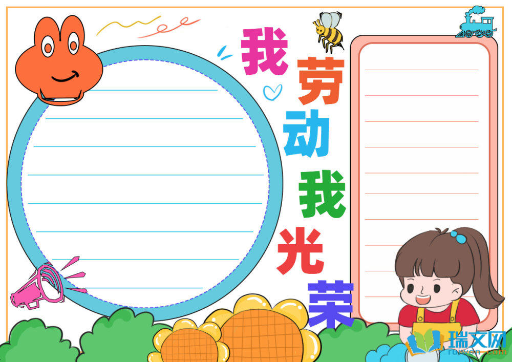 五一勞動節(jié)手抄報漂亮