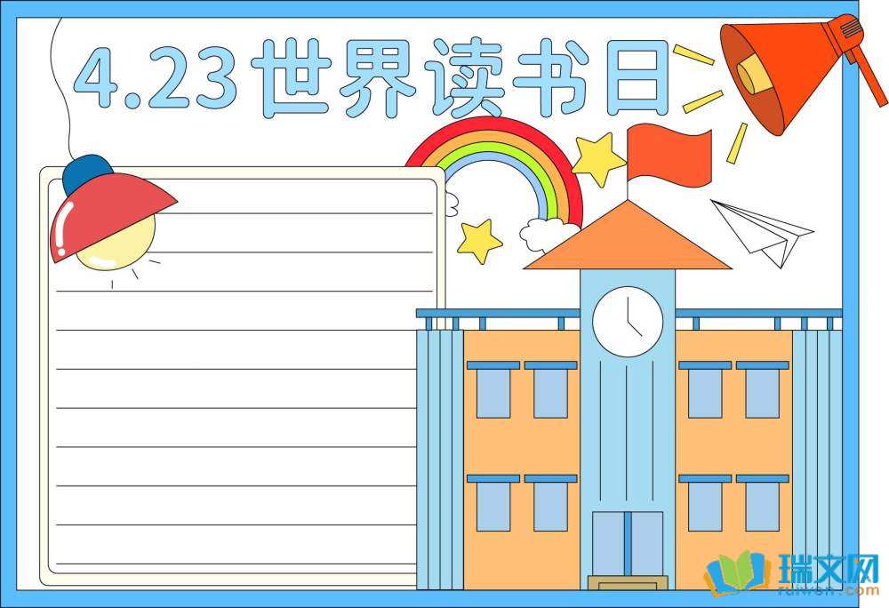 世界讀書(shū)日手抄報(bào)高難度