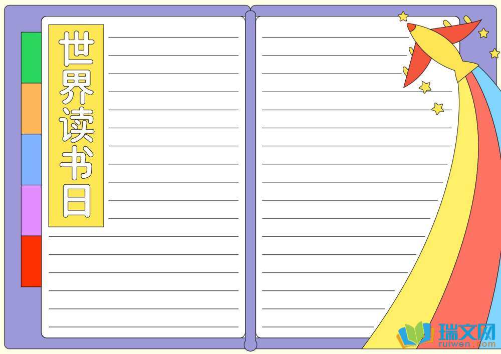 世界讀書日手抄報圖片簡單漂亮