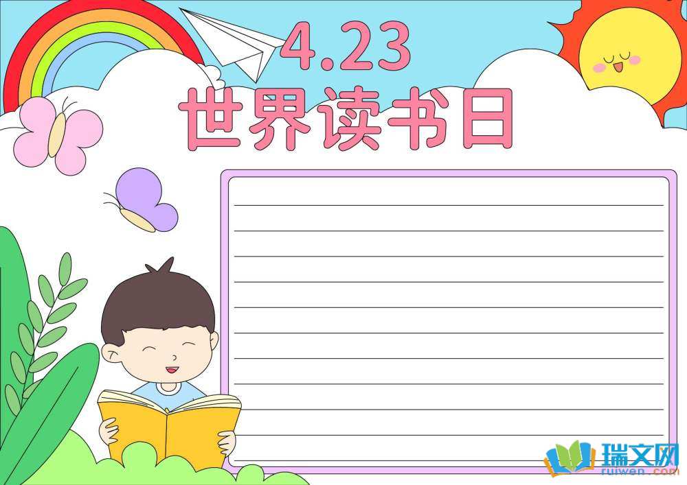 世界讀書日手抄報一年級