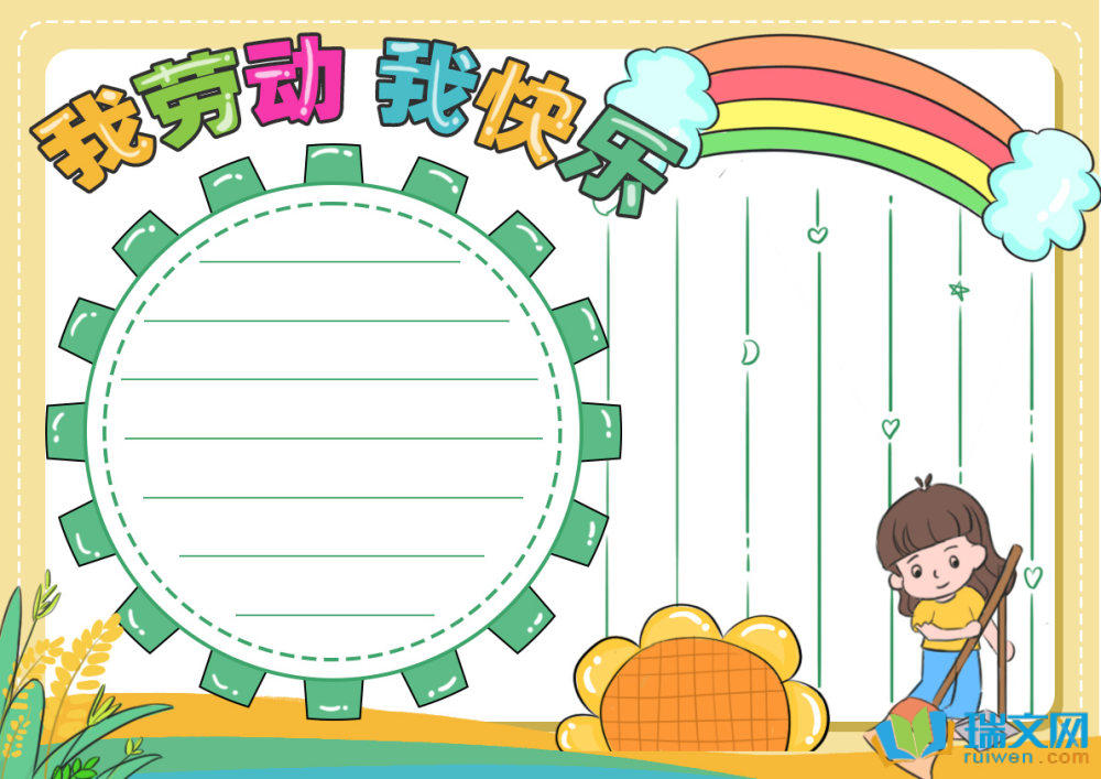 五一勞動(dòng)節(jié)手抄報(bào)圖片