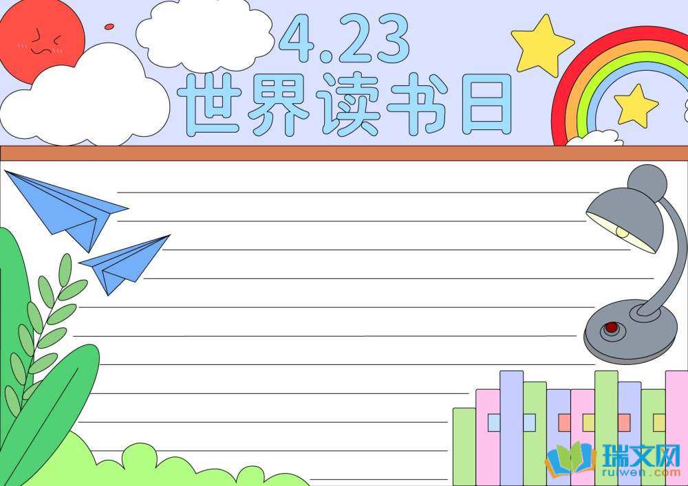 世界讀書日手抄報(bào)模板
