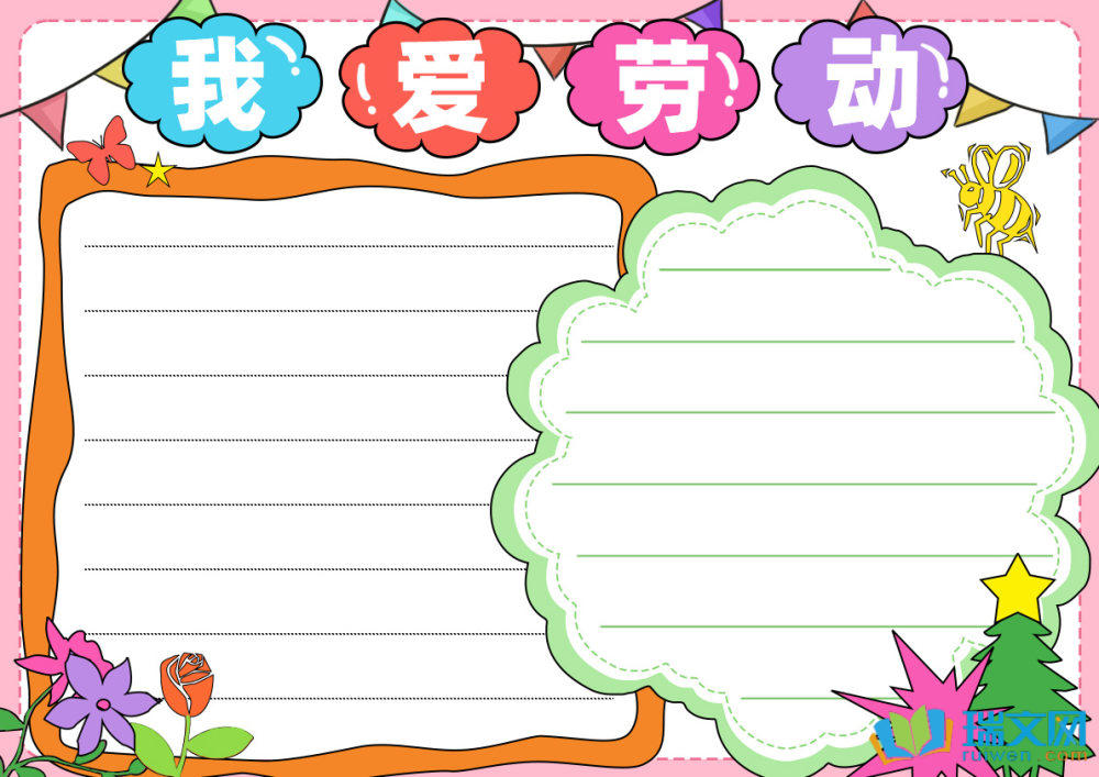 五一節(jié)手抄報最簡單的