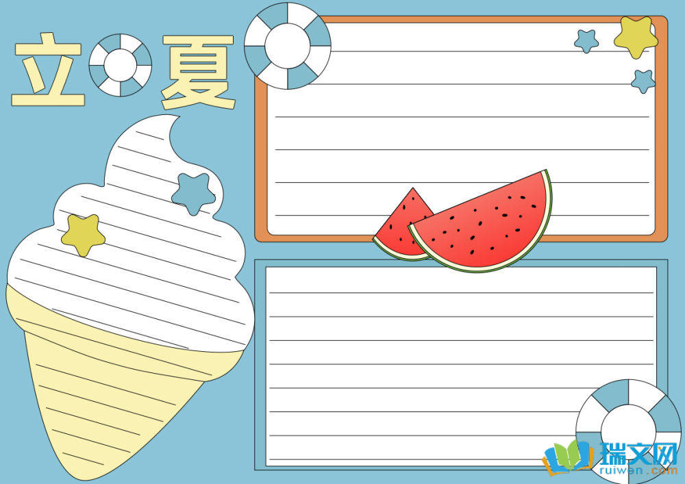 二十四節(jié)氣立夏手抄報(bào)