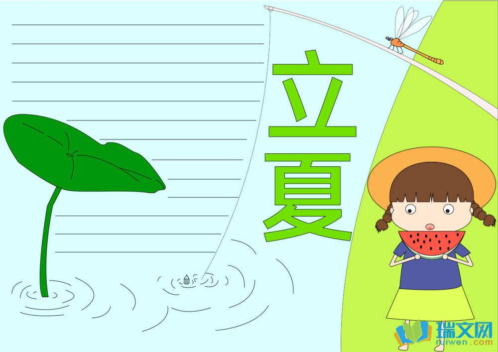 二十四節(jié)氣立夏手抄報(bào)