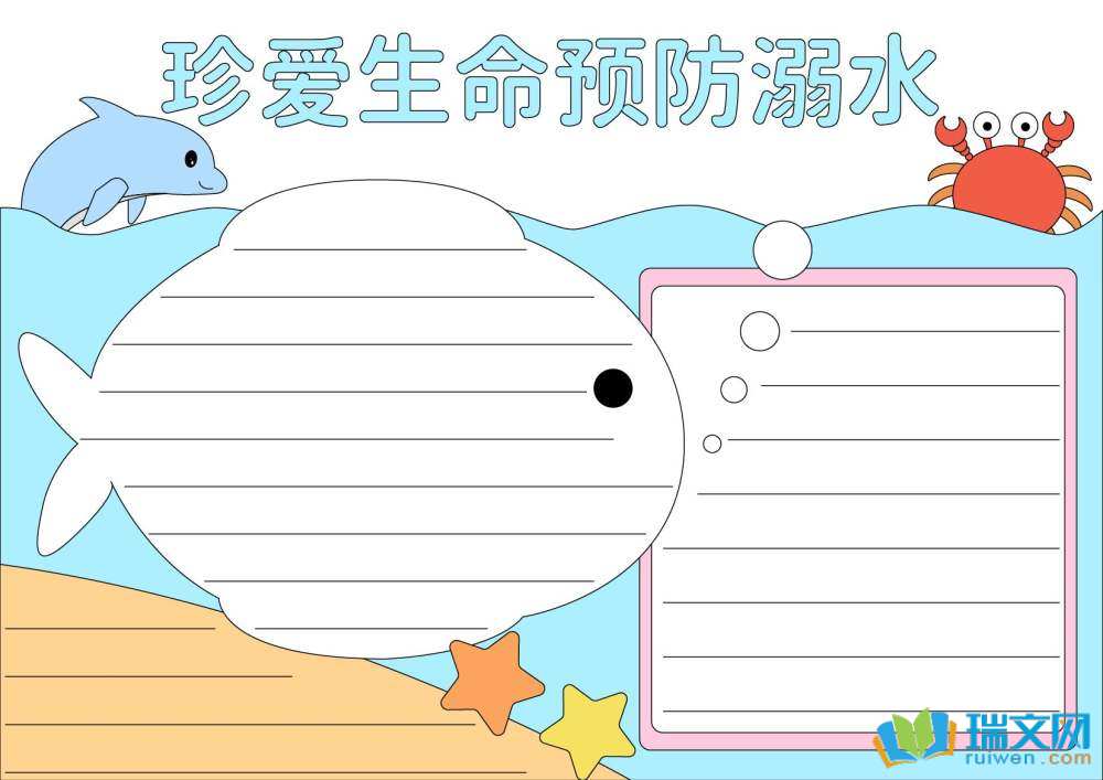 防溺水優(yōu)秀手抄報
