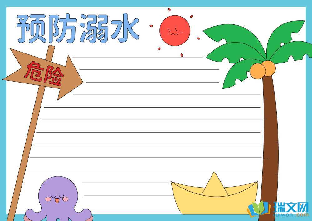 防溺水安全手抄報（精選8張）