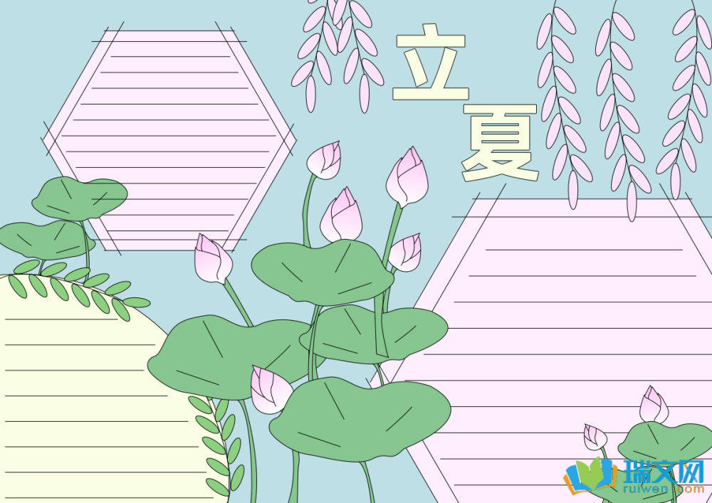 立夏手抄報(bào)簡單又漂亮