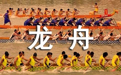 賽龍舟作文100字(通用21篇)