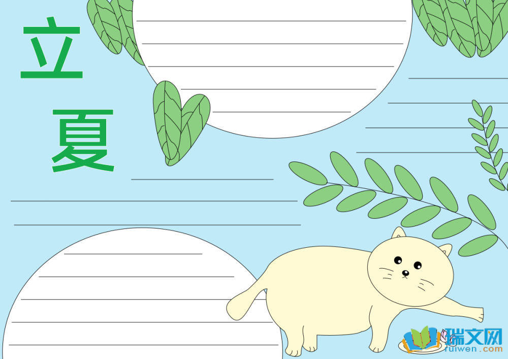 二十四節(jié)氣立夏手抄報(bào)