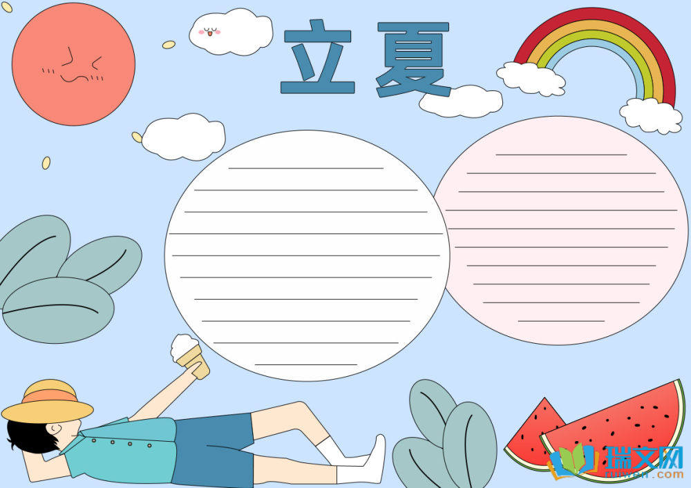 二十四節(jié)氣立夏手抄報(bào)