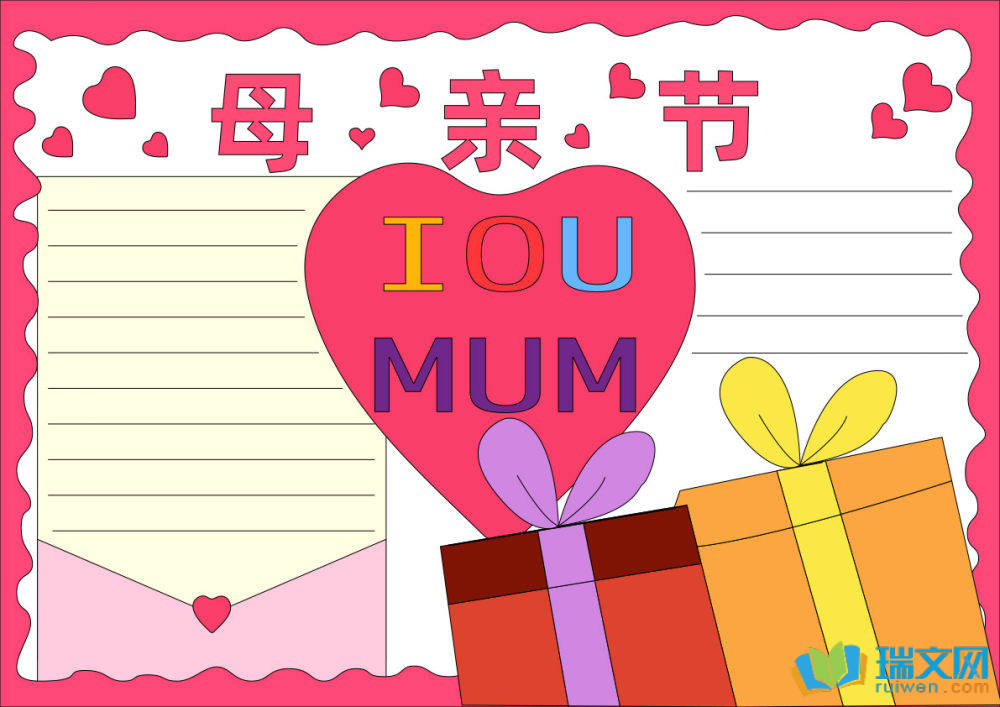 母親節(jié)手抄報(bào)圖片大全簡(jiǎn)單又漂亮