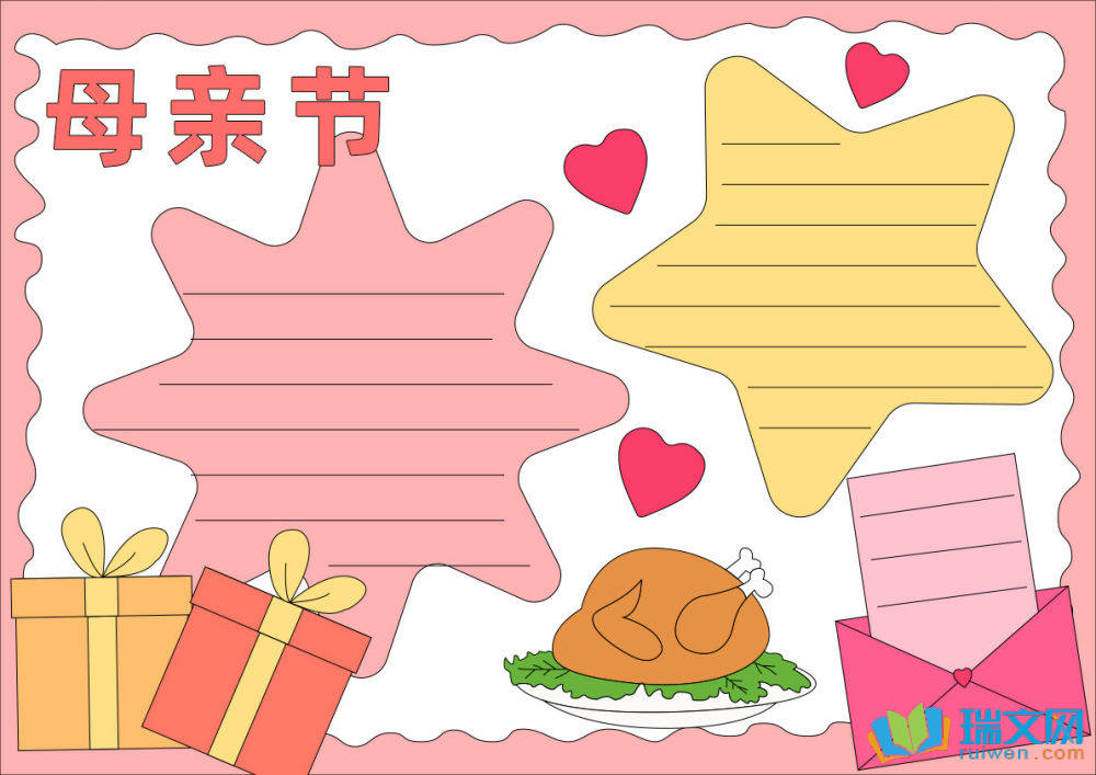 母親節(jié)手抄報簡單漂亮