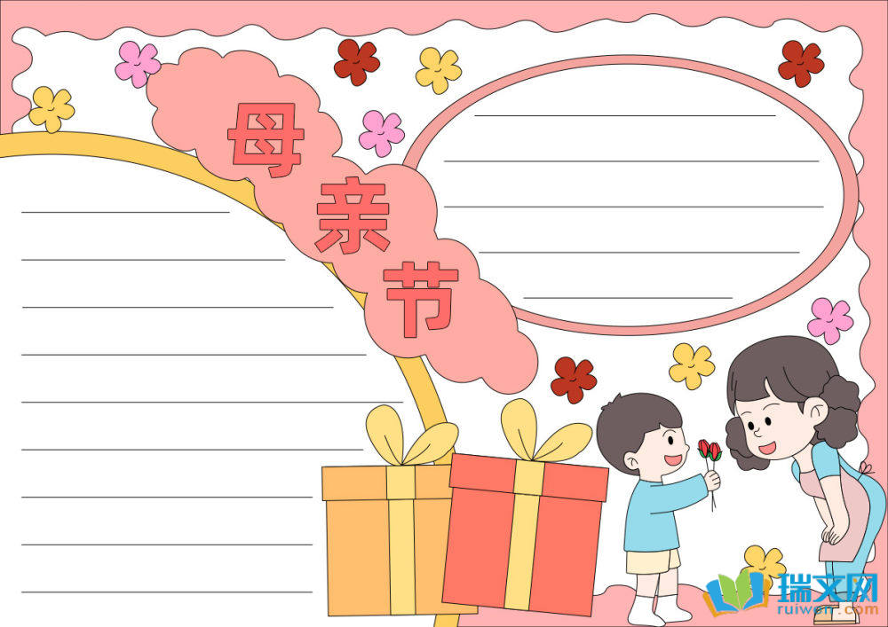 母親節(jié)手抄報簡單