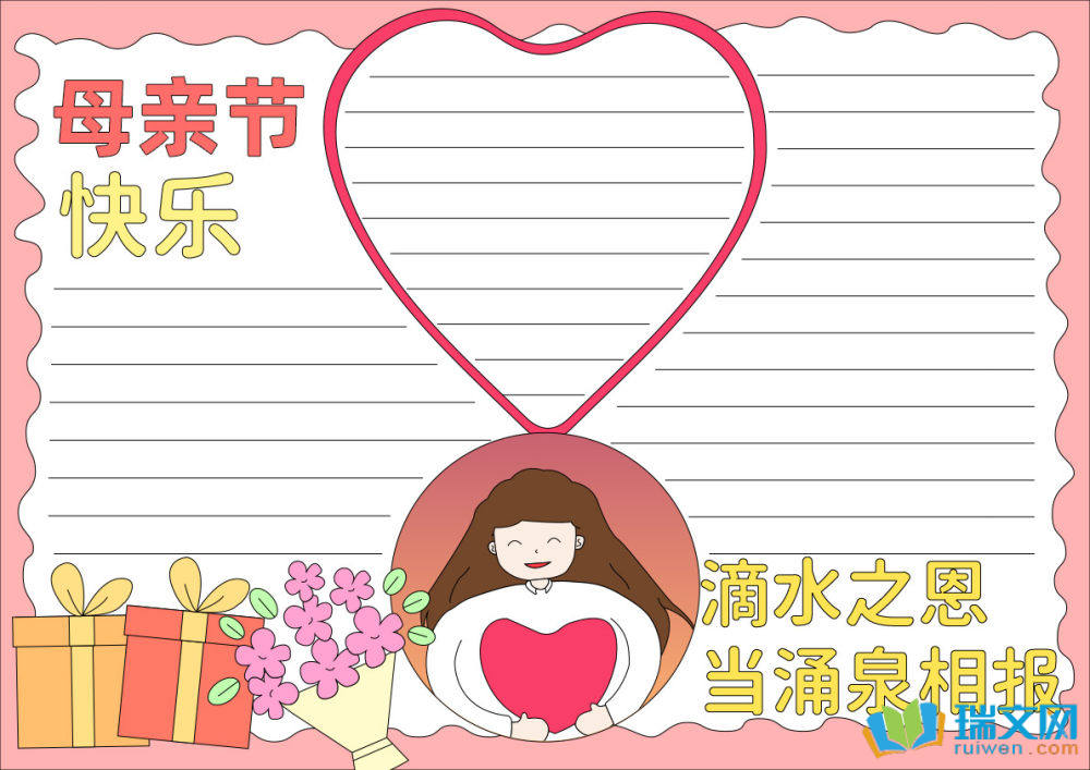 母親節(jié)手抄報簡單好畫