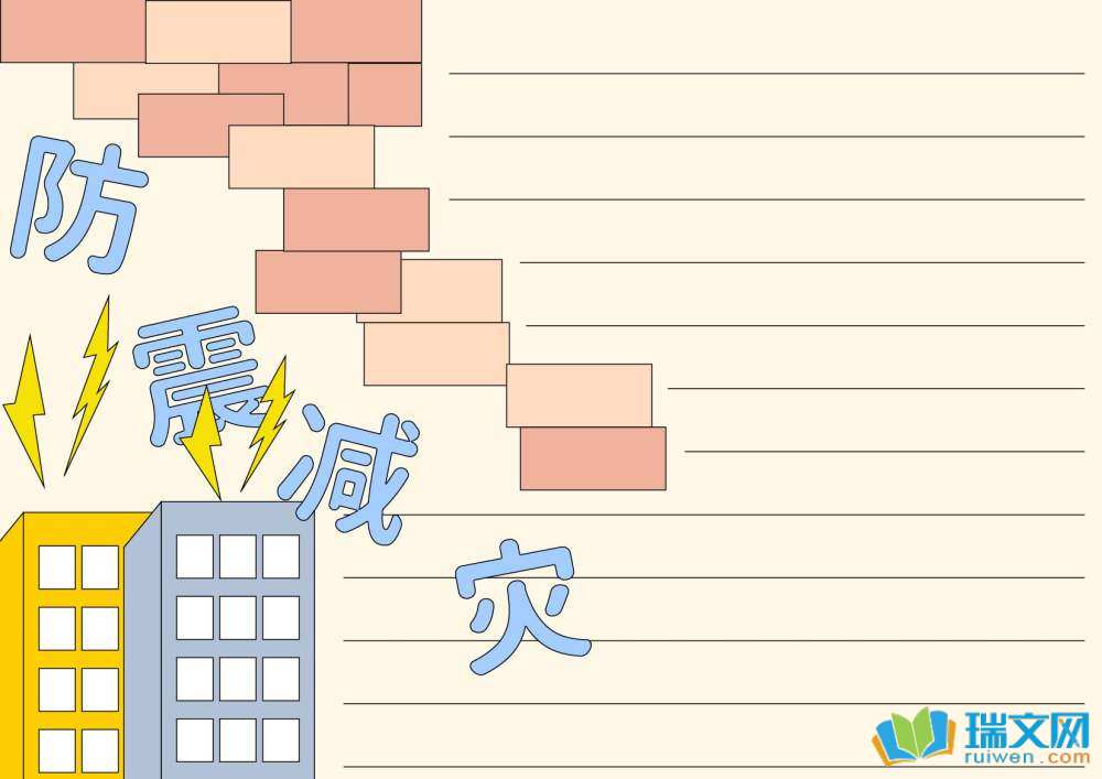 防災(zāi)減災(zāi)日手抄報(bào)一等獎(jiǎng)