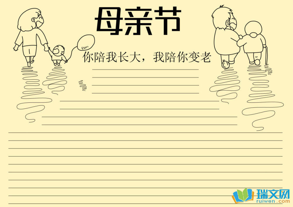 母親節(jié)手抄報簡單漂亮