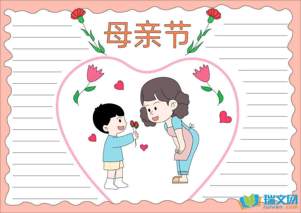 母親節(jié)快樂手抄報(bào)（精選14張）