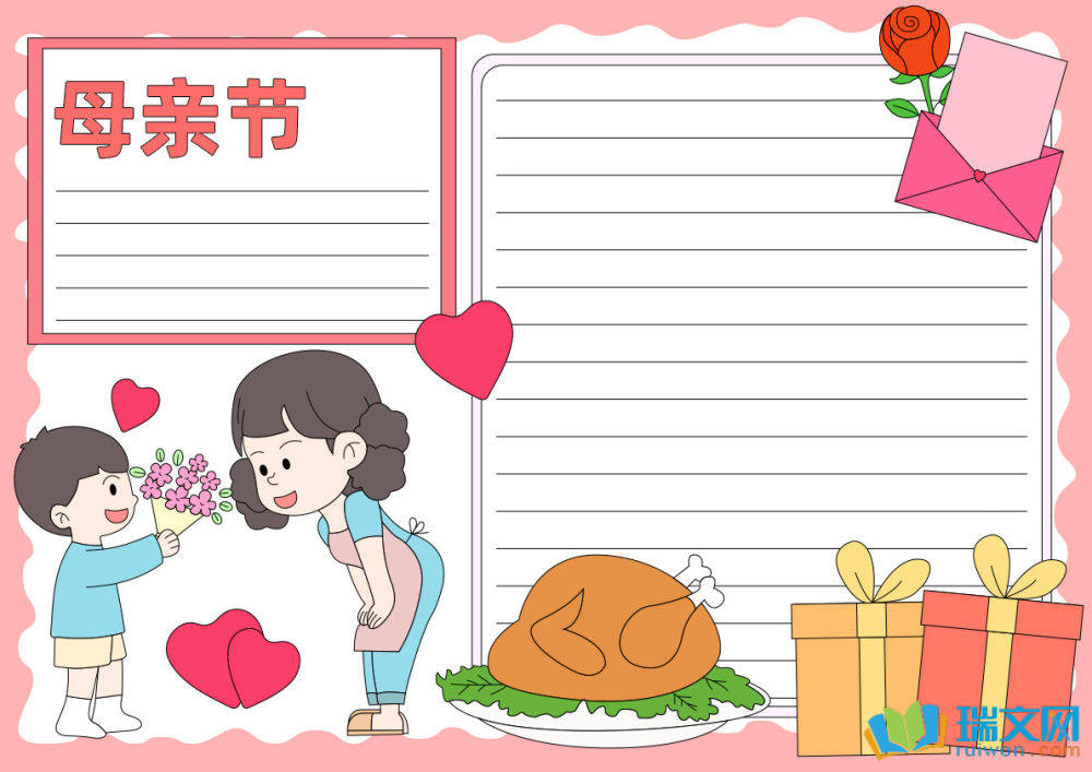 母親節(jié)主題手抄報