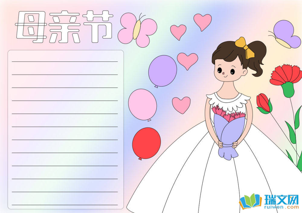 母親節(jié)手抄報(bào)圖片大全簡(jiǎn)單又漂亮