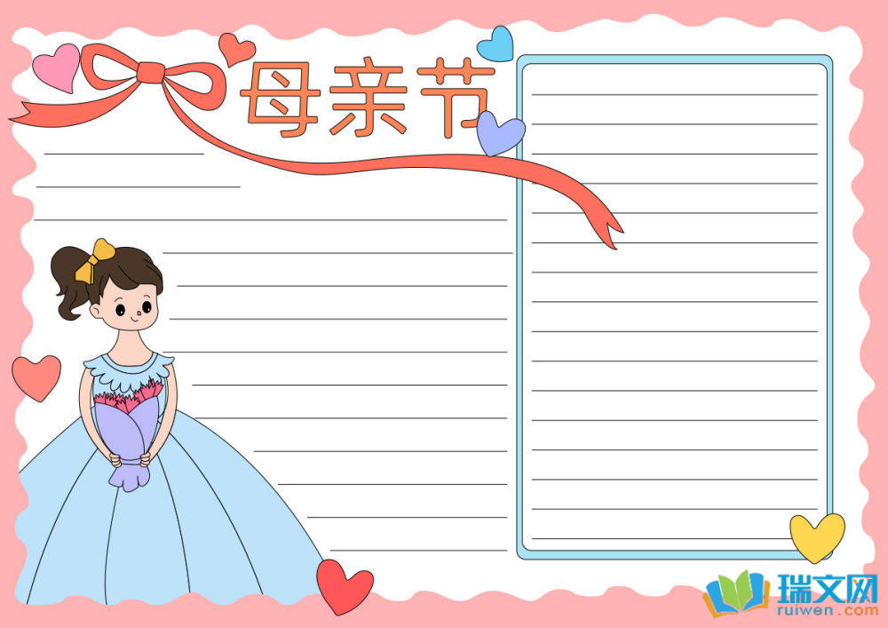 母親節(jié)主題手抄報