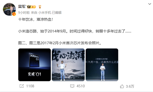 雷軍稱小米造芯十年飲冰難涼熱血 比亞迪路天:特別能理解雷總心情