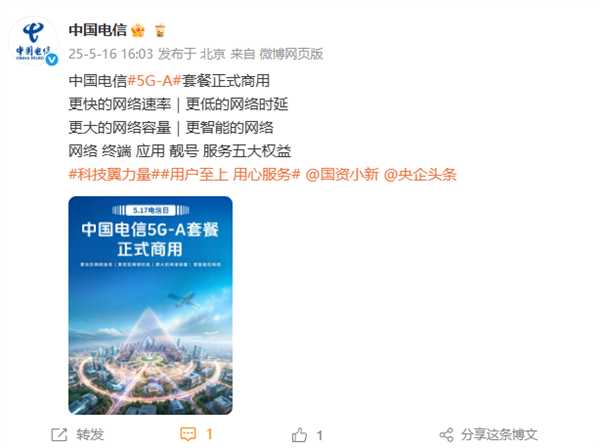 比5G快10倍！中國電信5G-A套餐5月17日正式商用