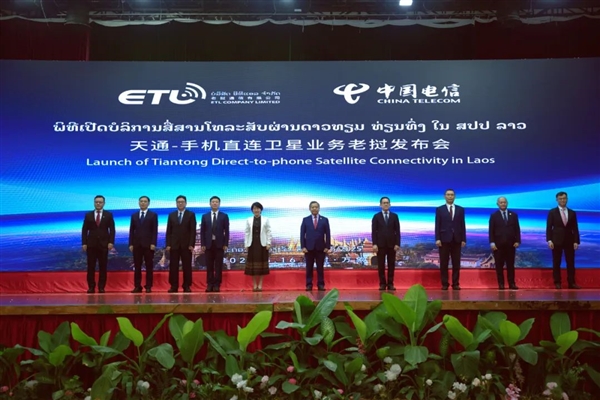正式走出國門！中國電信在老撾發(fā)布天通手機(jī)直連衛(wèi)星業(yè)務(wù)