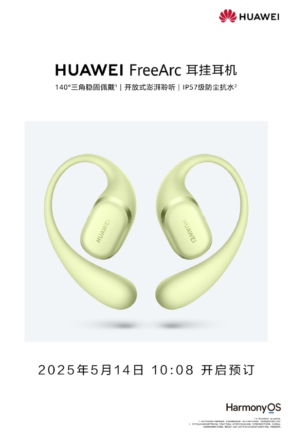 華為首款開(kāi)放式耳掛耳機(jī)！華為FreeArc官圖發(fā)布