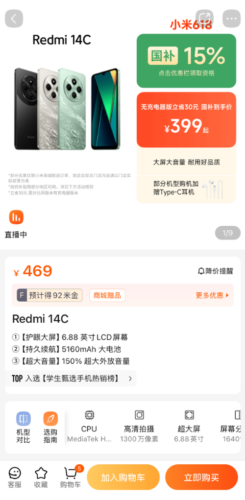 399元起！小米這款手機簡直就是白菜價 但不送充電器你買嗎