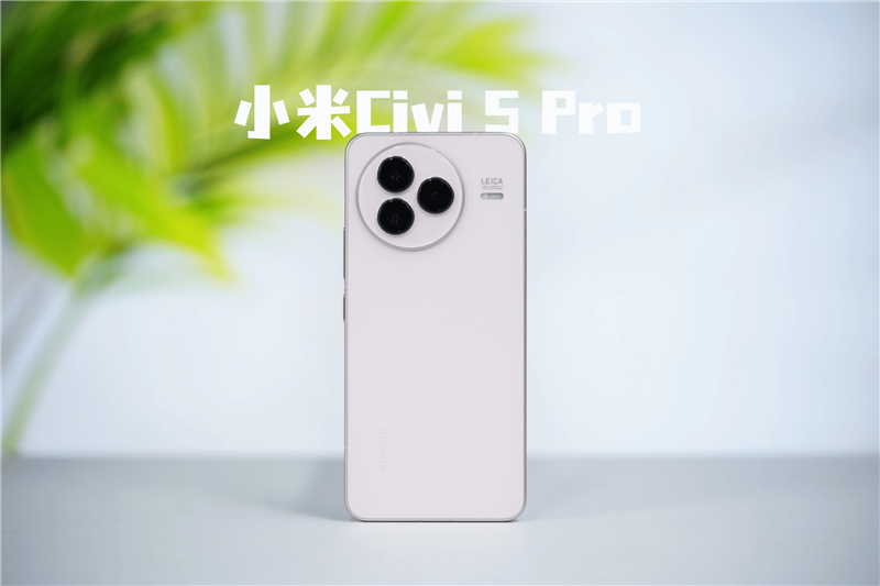 小米輕薄旗艦巔峰之作！小米Civi 5 Pro全面評測：這就是一臺輕薄款“小15”