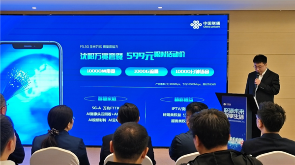 599元/月！遼寧聯(lián)通發(fā)布599元/月萬光兆尊享套餐：華為技術(shù)支持