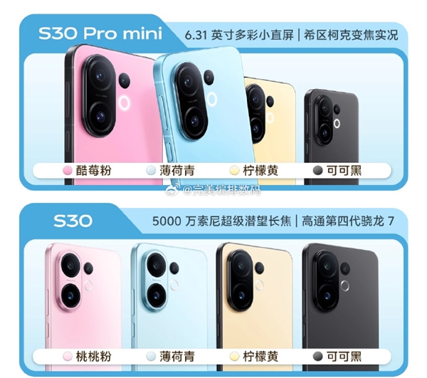 同檔罕見6.3英寸小直屏！vivo S30 Pro mini外觀揭曉：5月29日發(fā)布
