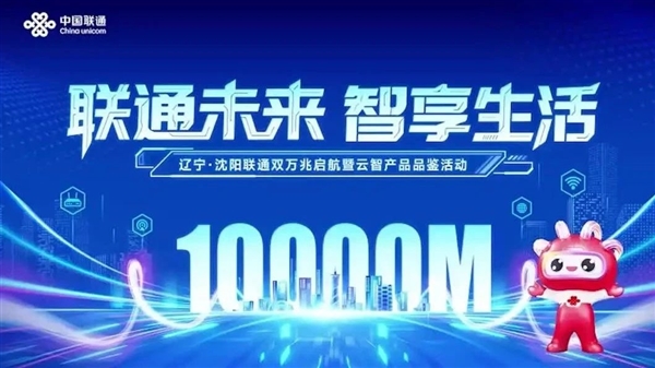 599元/月！遼寧聯(lián)通發(fā)布599元/月萬光兆尊享套餐：華為技術(shù)支持