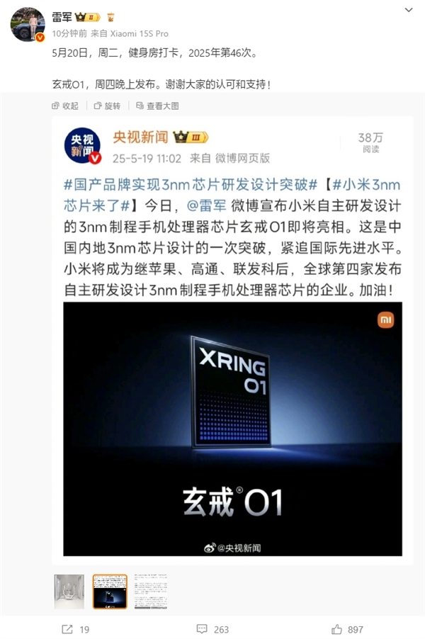 央視新聞/人民網(wǎng)點贊3nm小米玄戒O1！雷軍：謝謝認可和支持