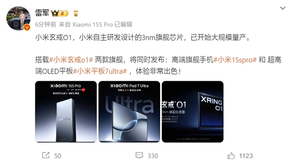 雷軍：小米自研玄戒O1 3nm芯片已開始大規(guī)模量產(chǎn)