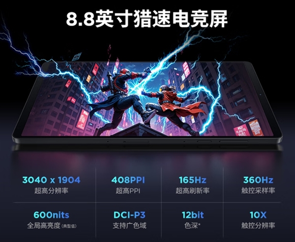 國(guó)補(bǔ)價(jià)2804元起！聯(lián)想拯救者平板Y700四代今日首銷(xiāo)：驍龍8至尊版小鋼炮