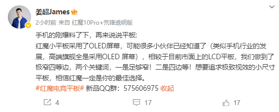 極窄四等邊！紅魔電競(jìng)小平板官宣搭載OLED屏