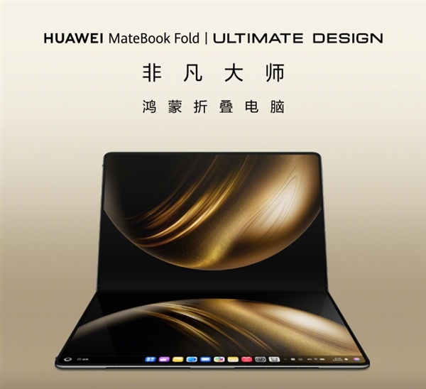 129-26999元！華為nova 14、MateBook Fold等17款新品價格匯總