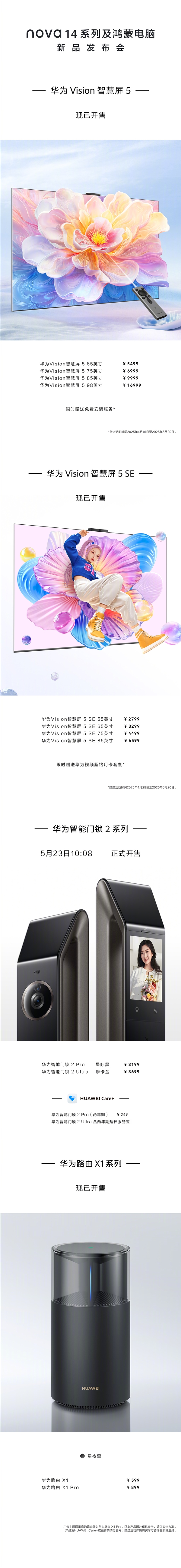 129-26999元！華為nova 14、MateBook Fold等17款新品價格匯總