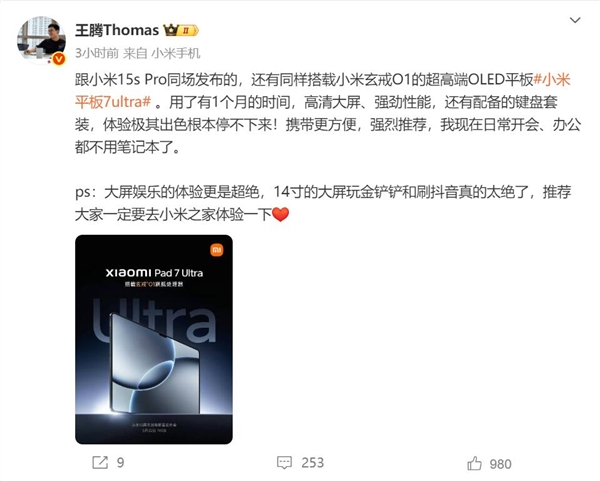 王騰上手小米平板7 Ultra:玄戒O1加持 體驗真的太絕了