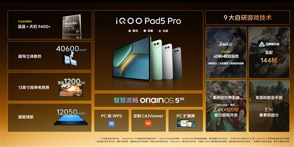 平板首發(fā)天璣9400+！iQOO Pad5 Pro發(fā)布：3199元起