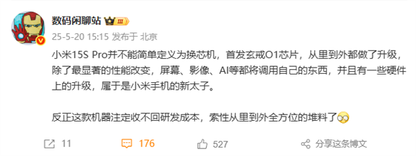 從里到外全方位堆料！小米15S Pro被曝?zé)o法收回研發(fā)成本