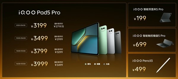 平板首發(fā)天璣9400+！iQOO Pad5 Pro發(fā)布：3199元起