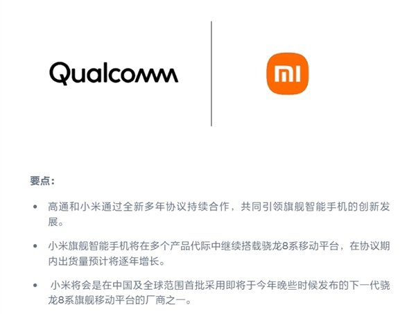 高通確認(rèn)：小米16將首批搭載驍龍8 Elite 2