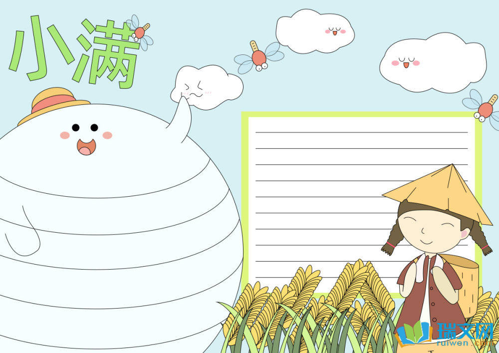 小滿手抄報(bào)